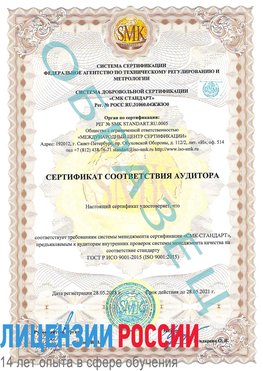 Образец сертификата соответствия аудитора Нытва Сертификат ISO 9001